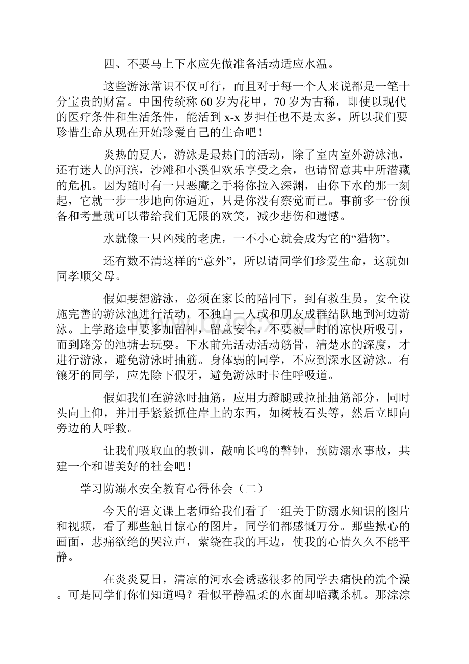 最新学习防溺水安全教育心得体会.docx_第2页