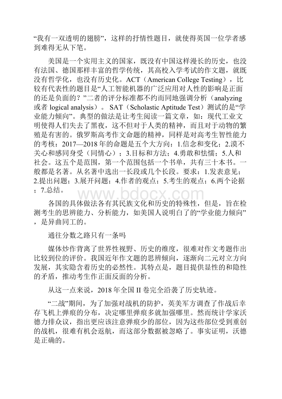 从历史和世界视野看高考作文命题的理性思维走向.docx_第3页