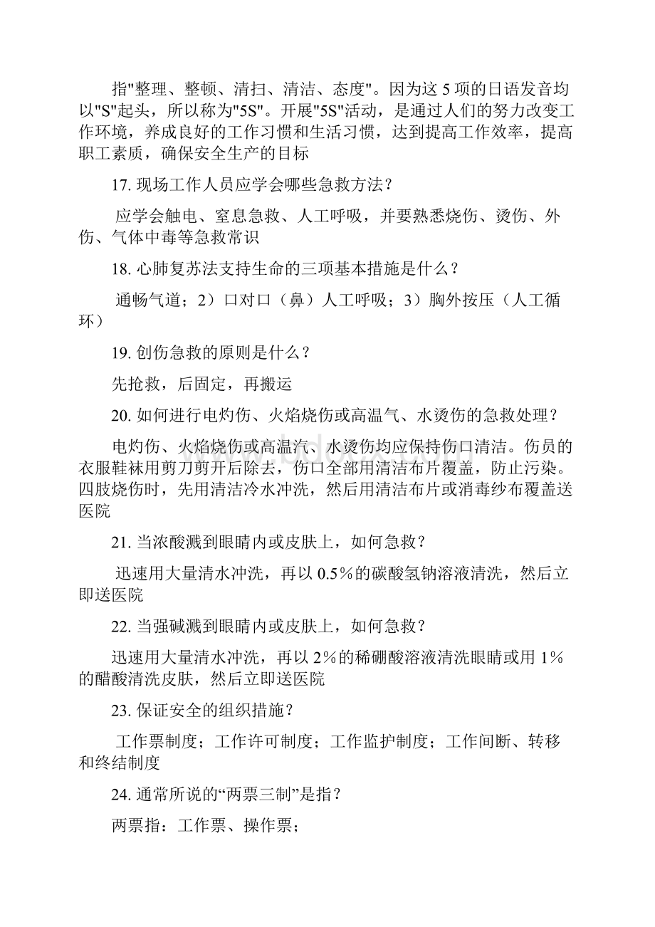 员工安全知识手册0知识交流.docx_第3页