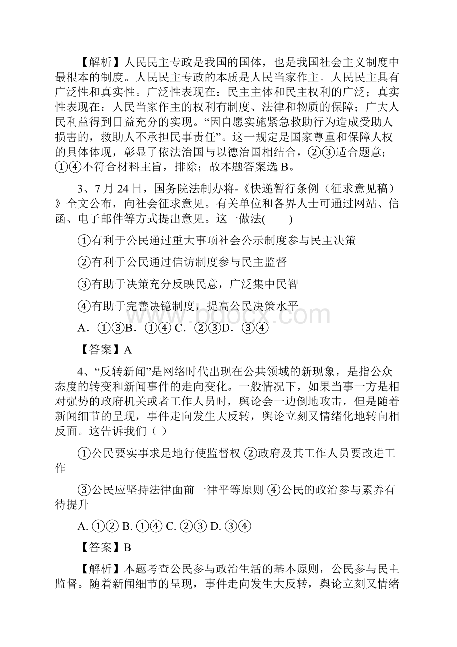 备战高考政治二轮专题精炼公民的政治生活.docx_第2页