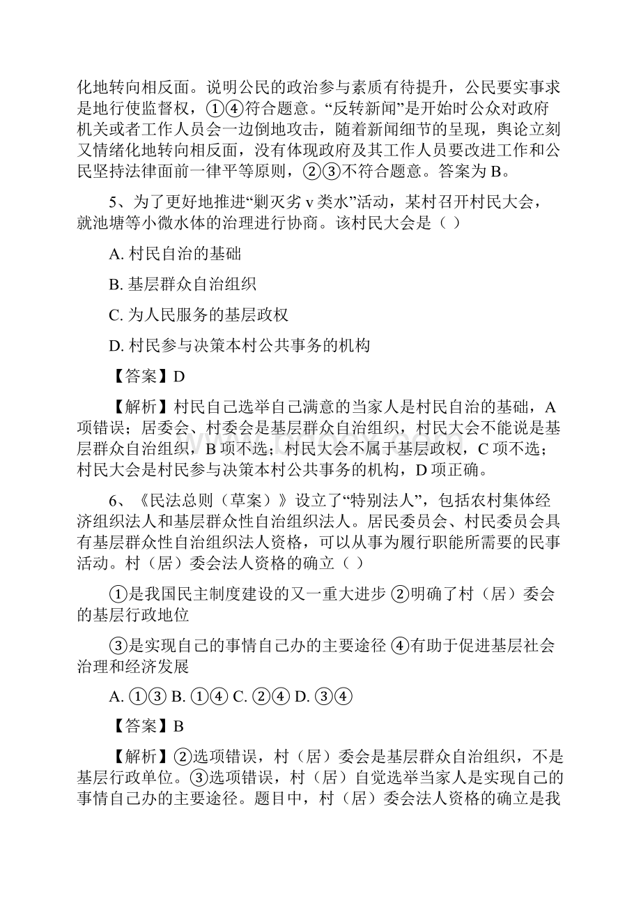 备战高考政治二轮专题精炼公民的政治生活.docx_第3页