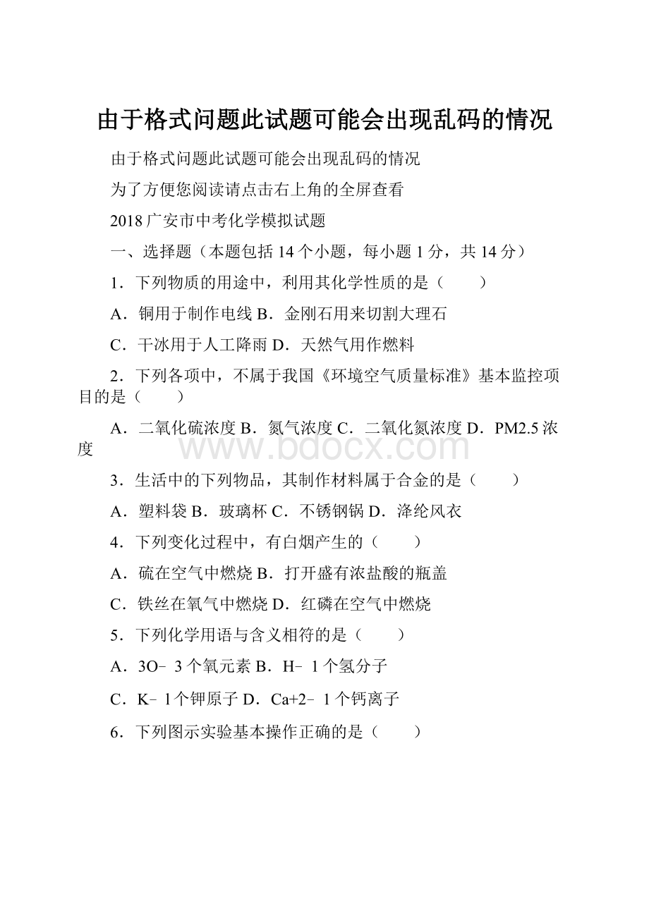 由于格式问题此试题可能会出现乱码的情况.docx_第1页