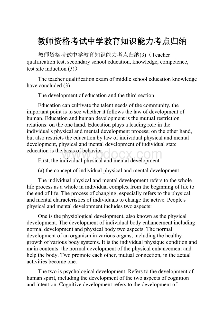 教师资格考试中学教育知识能力考点归纳.docx