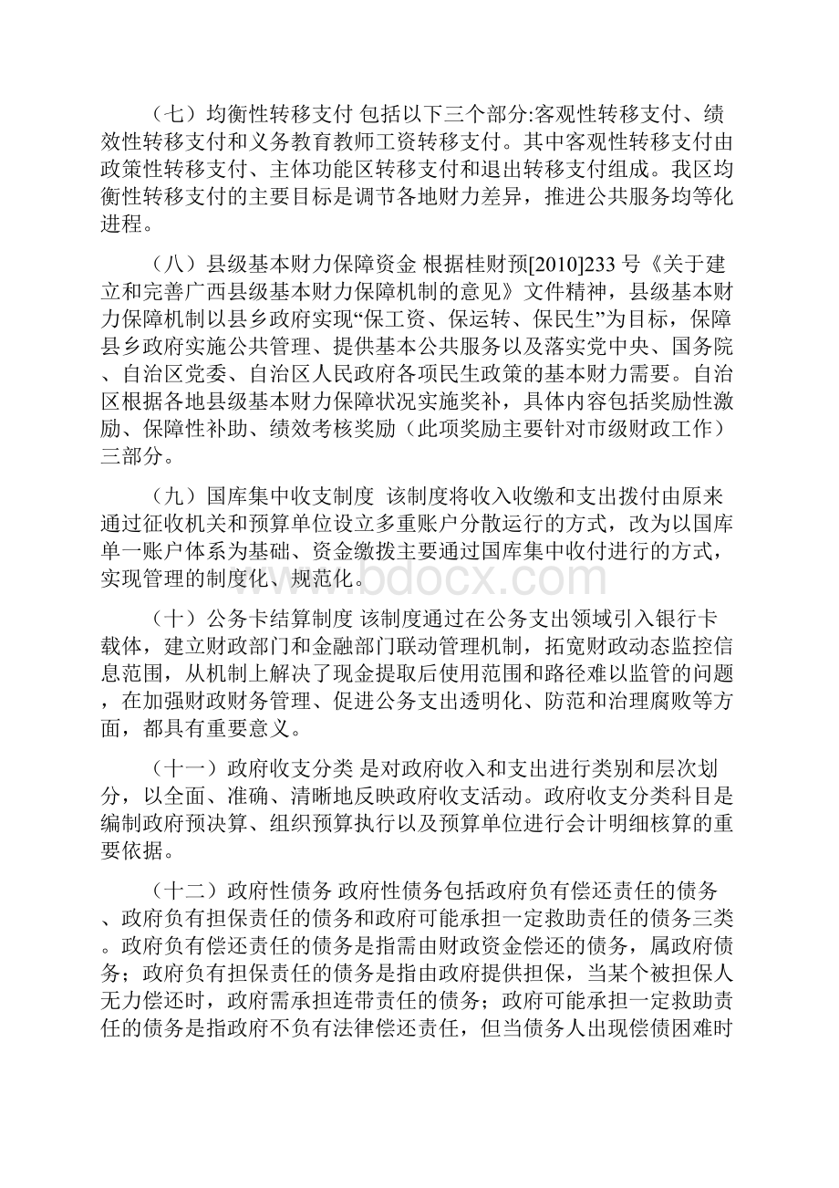 柳州柳江区财政预算执行情况.docx_第2页