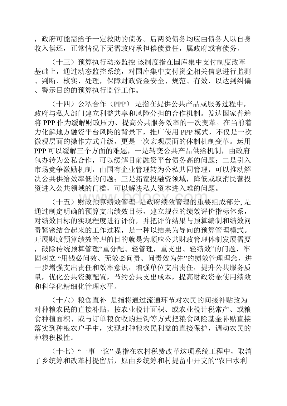 柳州柳江区财政预算执行情况.docx_第3页