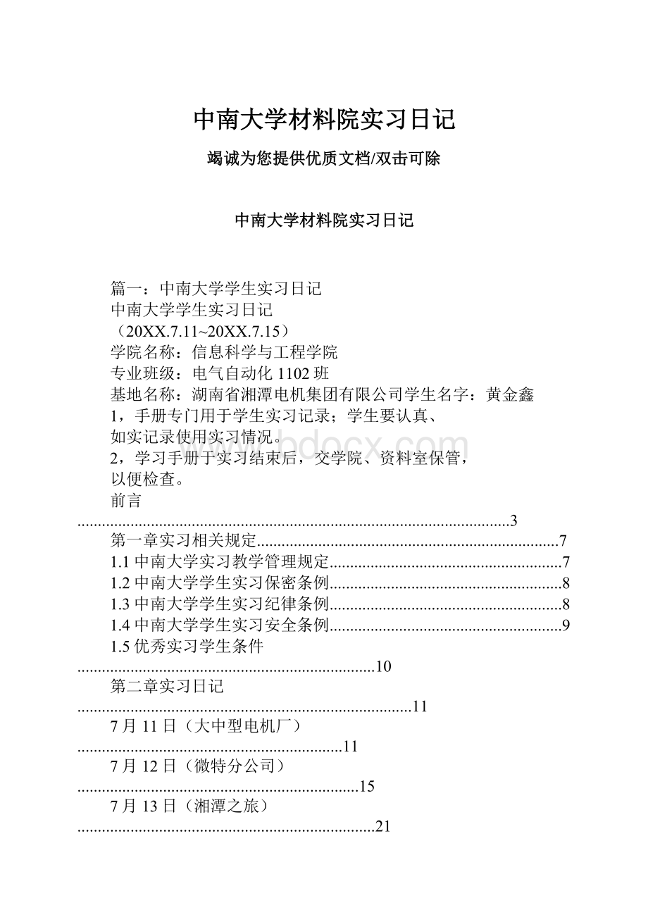 中南大学材料院实习日记.docx