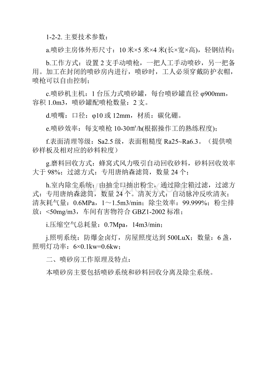 喷砂房设计方案doc.docx_第2页