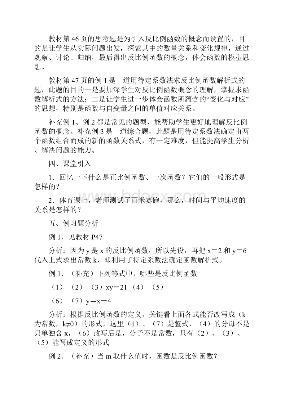 九年级数学上册215反比例函数教案新版沪科版.docx_第2页