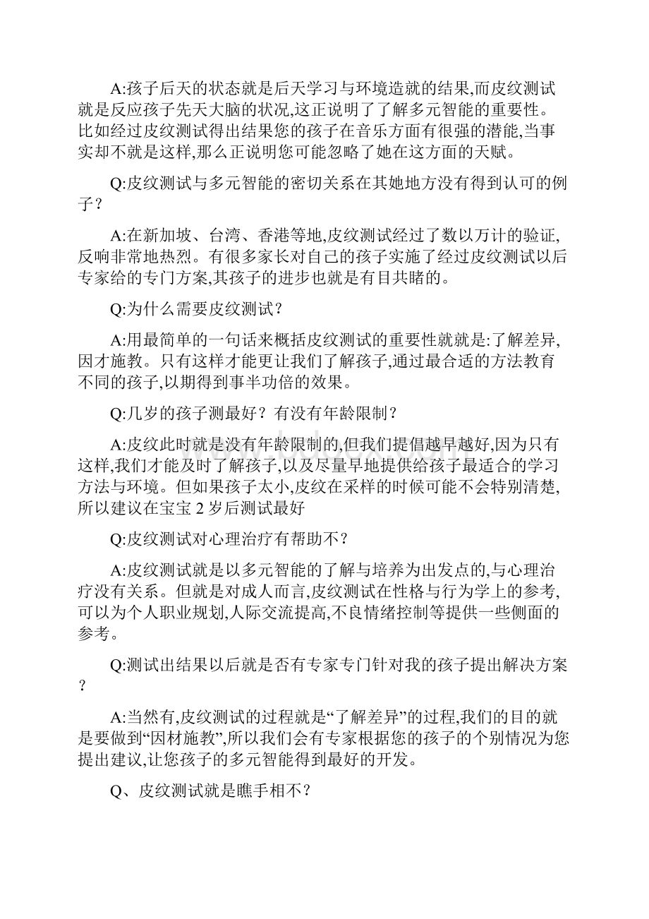 多元智能测试的讲解.docx_第3页