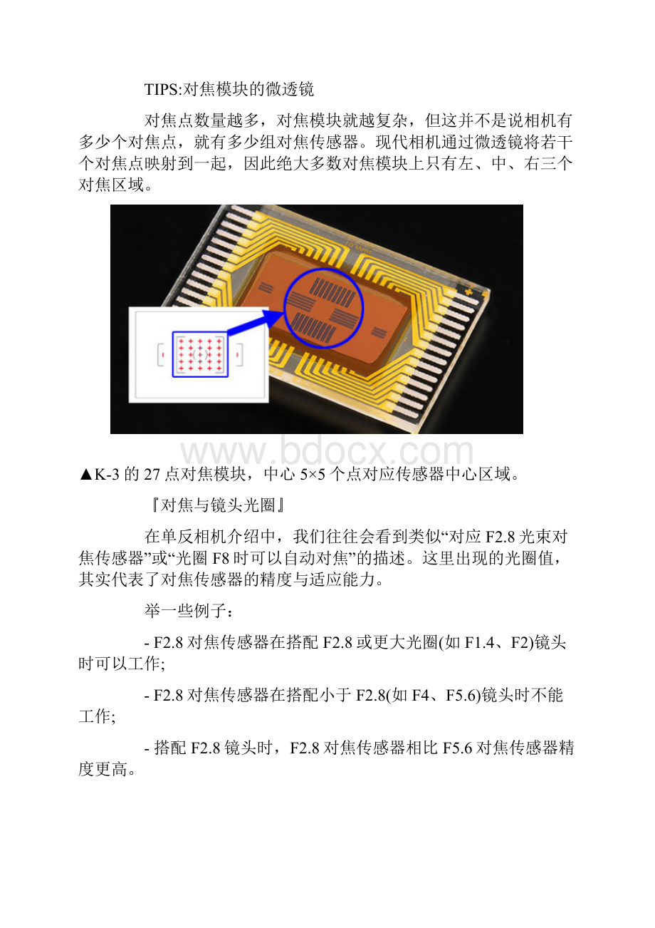 解读对焦系统的那些事概述.docx_第3页