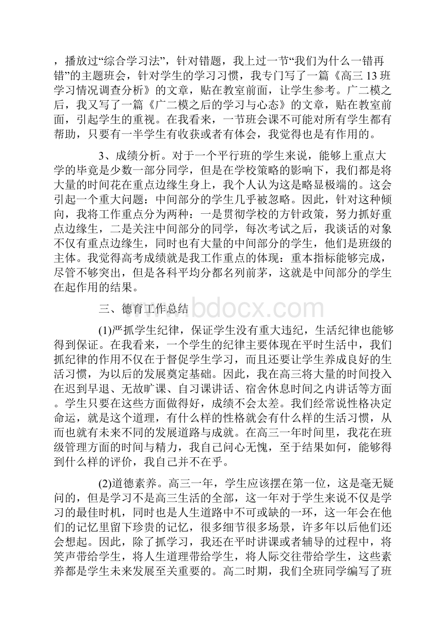 高三班主任工作总结下学期3.docx_第3页