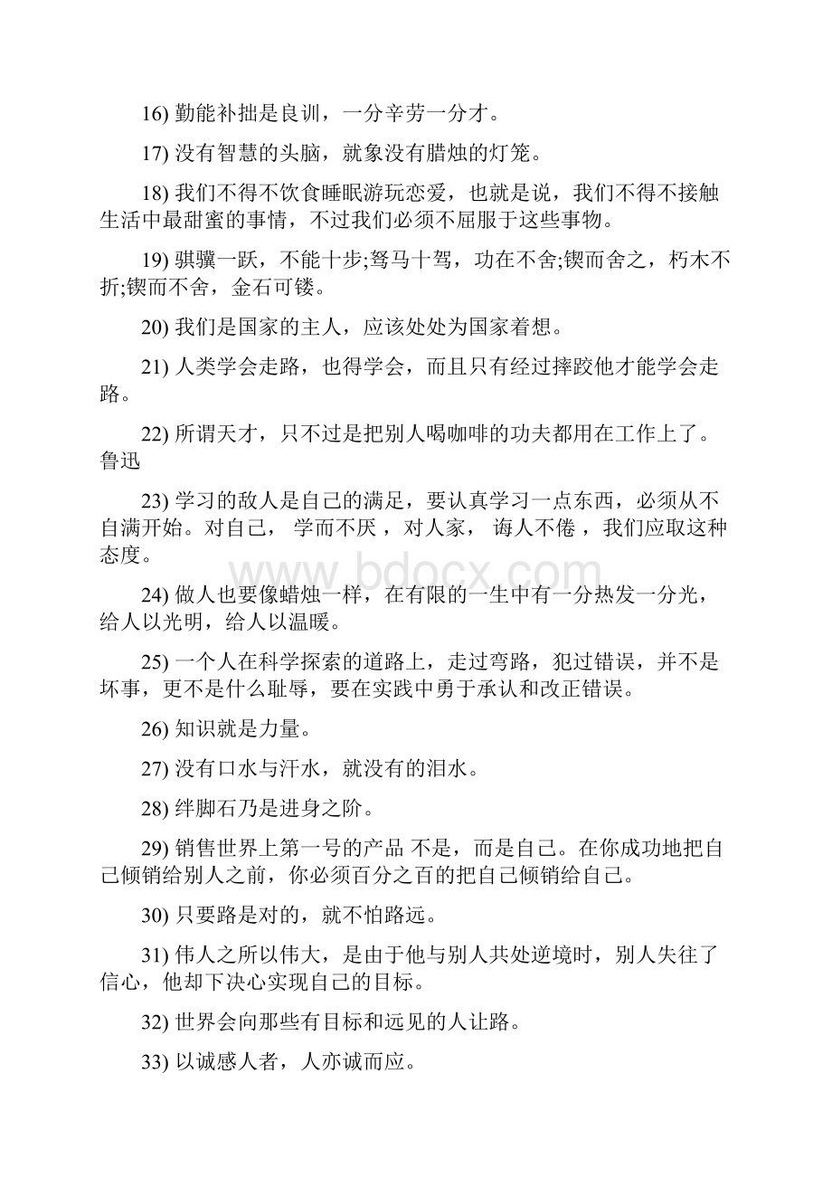 励志的段子关于工作.docx_第2页