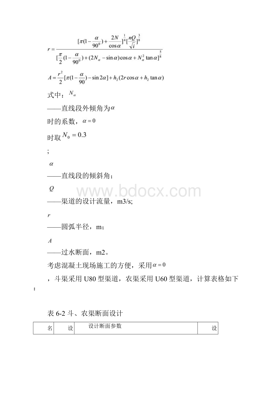 灌排渠道工程计算方法.docx_第3页