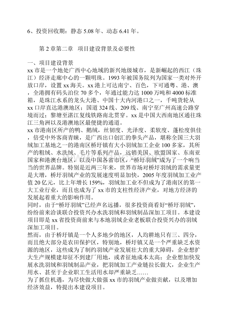 羽绒加工项目可行性研究报告经典版.docx_第2页