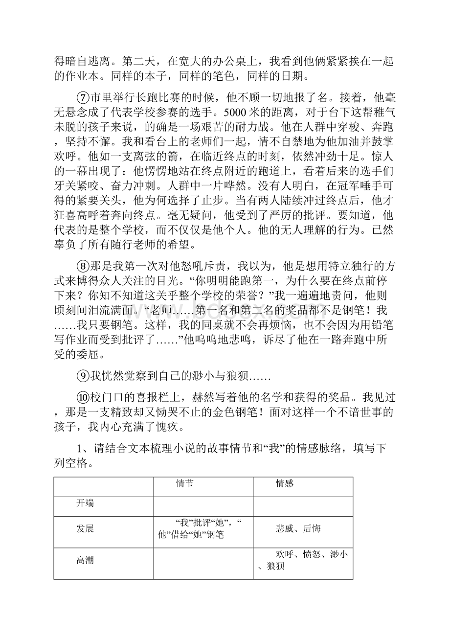 五年级部编语文部编语文阅读理解练习题.docx_第2页