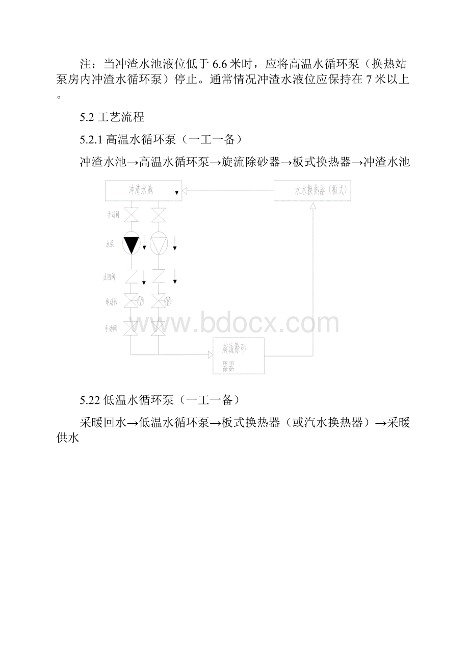 新建水泵站工艺流程及操作规程教案水处理车间员工培训教材及大纲.docx_第3页