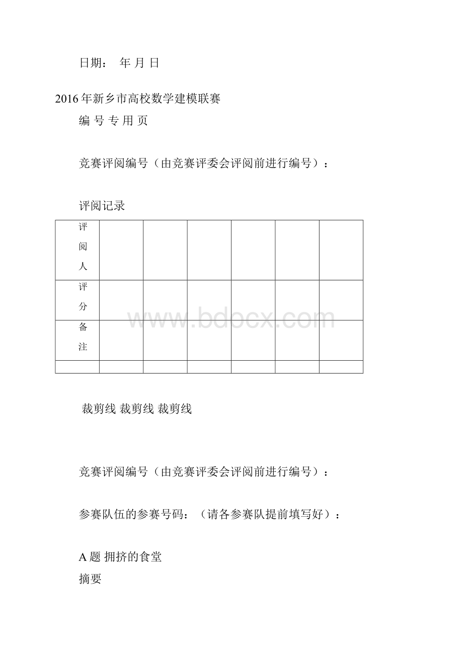 食堂拥挤问题数学建模.docx_第2页