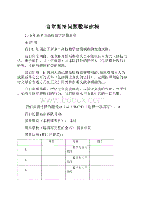 食堂拥挤问题数学建模.docx