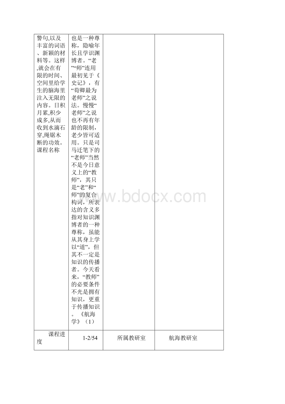 航海学1教案27页.docx_第2页