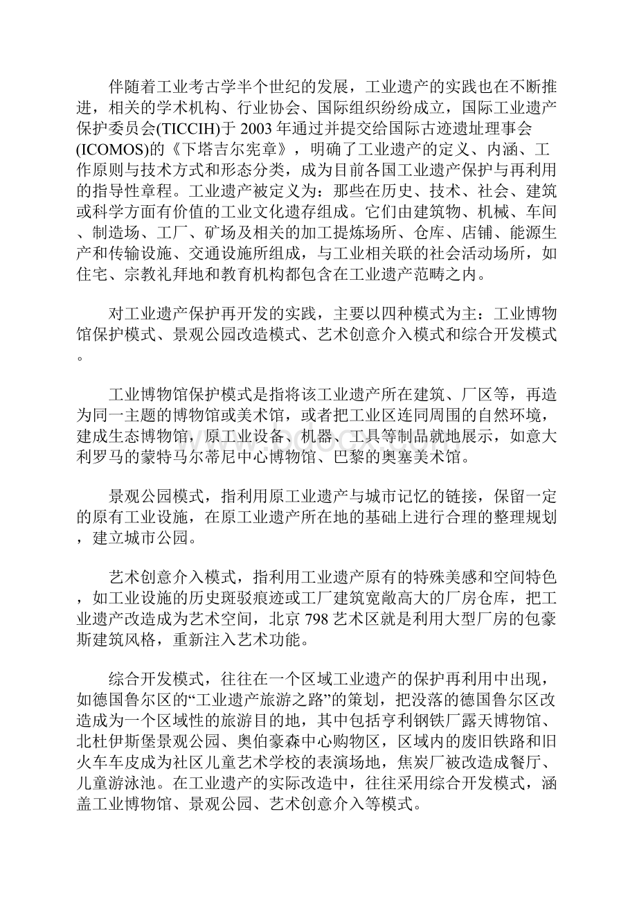 工业遗产的理论与实践研究.docx_第2页