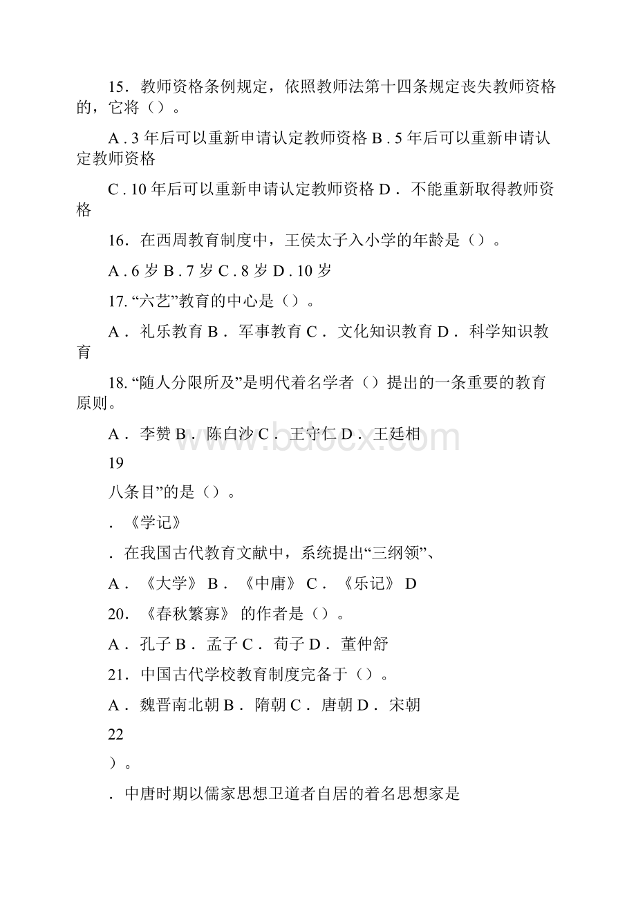 大学教育学基础试题及答案.docx_第3页