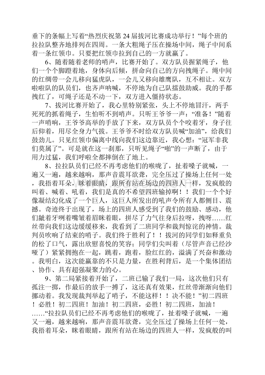 关于拔河的好句好段.docx_第2页