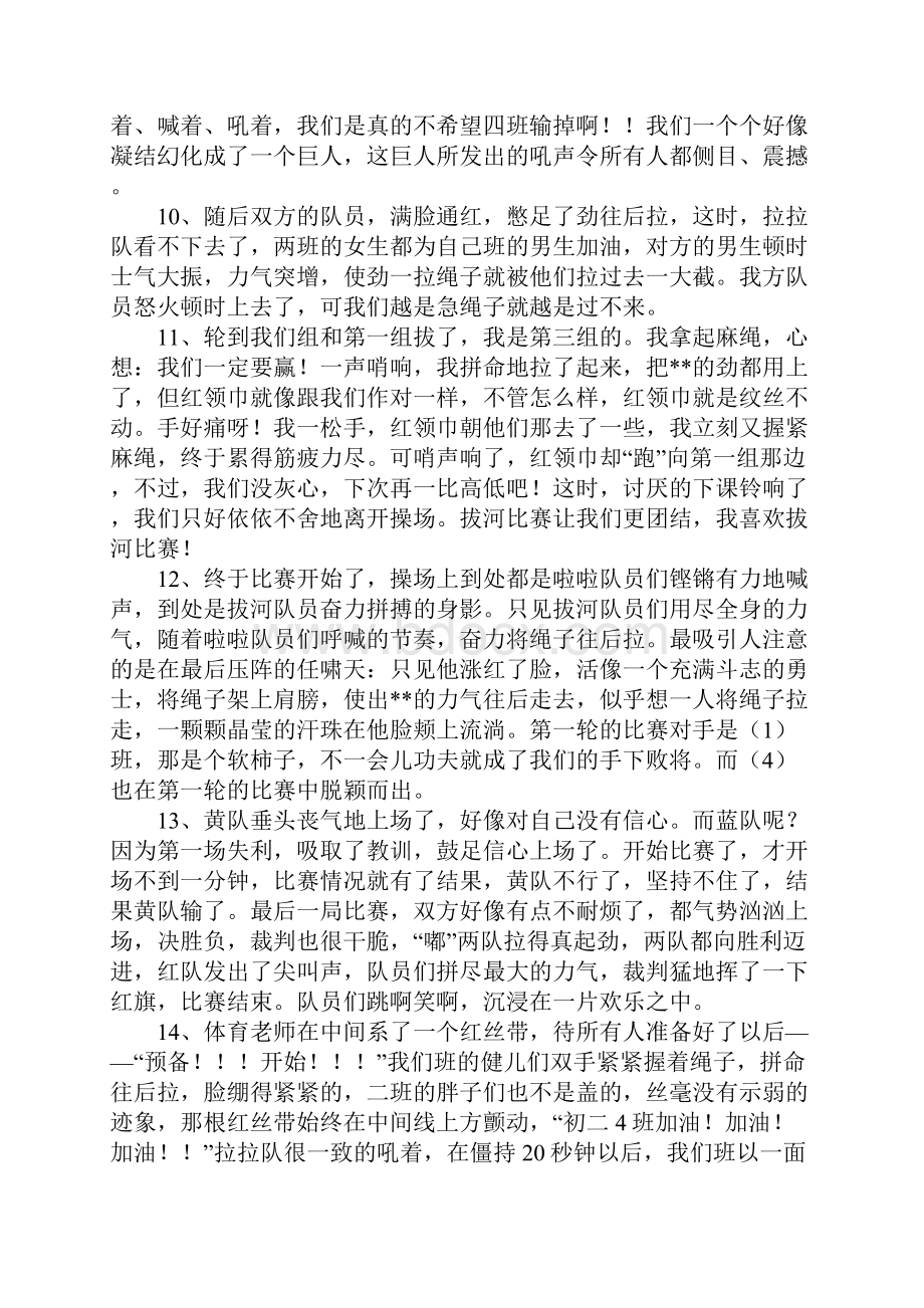 关于拔河的好句好段.docx_第3页