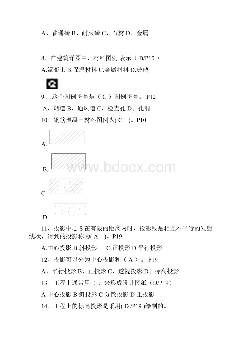 《资料员专业基础知识》习题集.docx_第2页