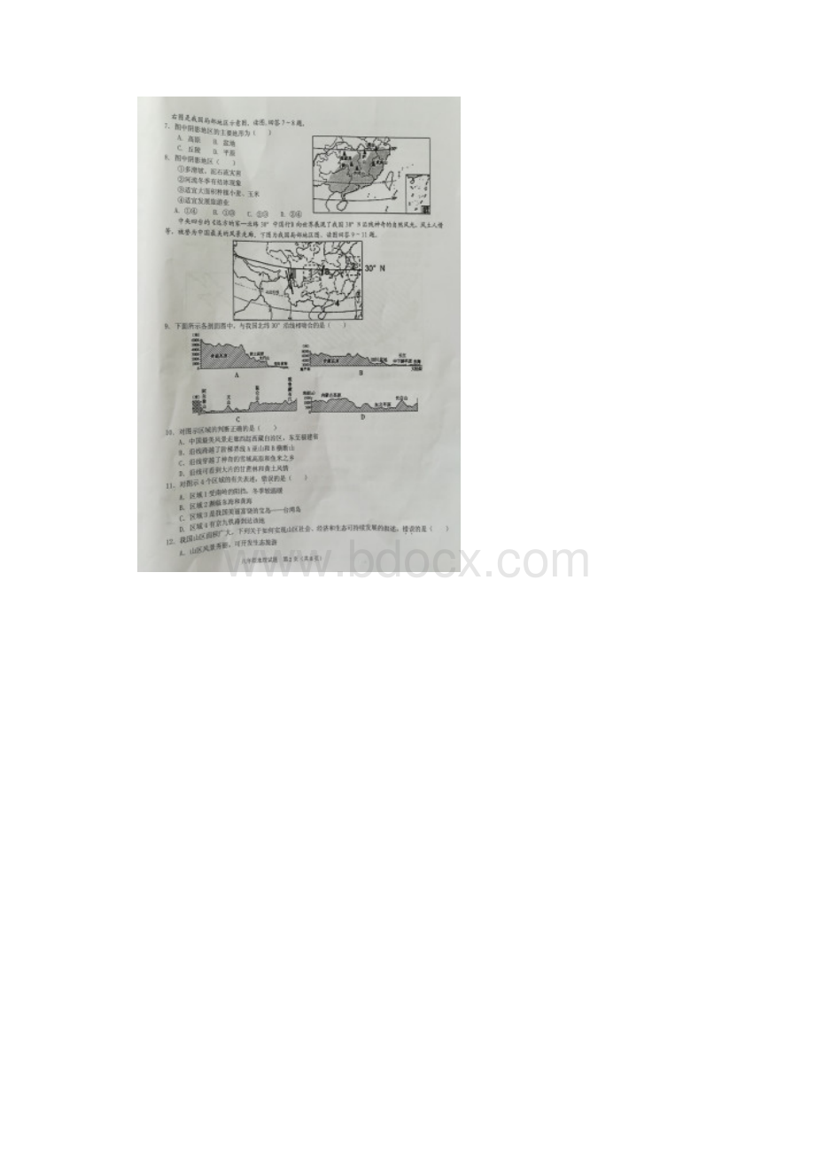 广东省东莞市八年级地理上学期期末考试试题扫描版新.docx_第2页