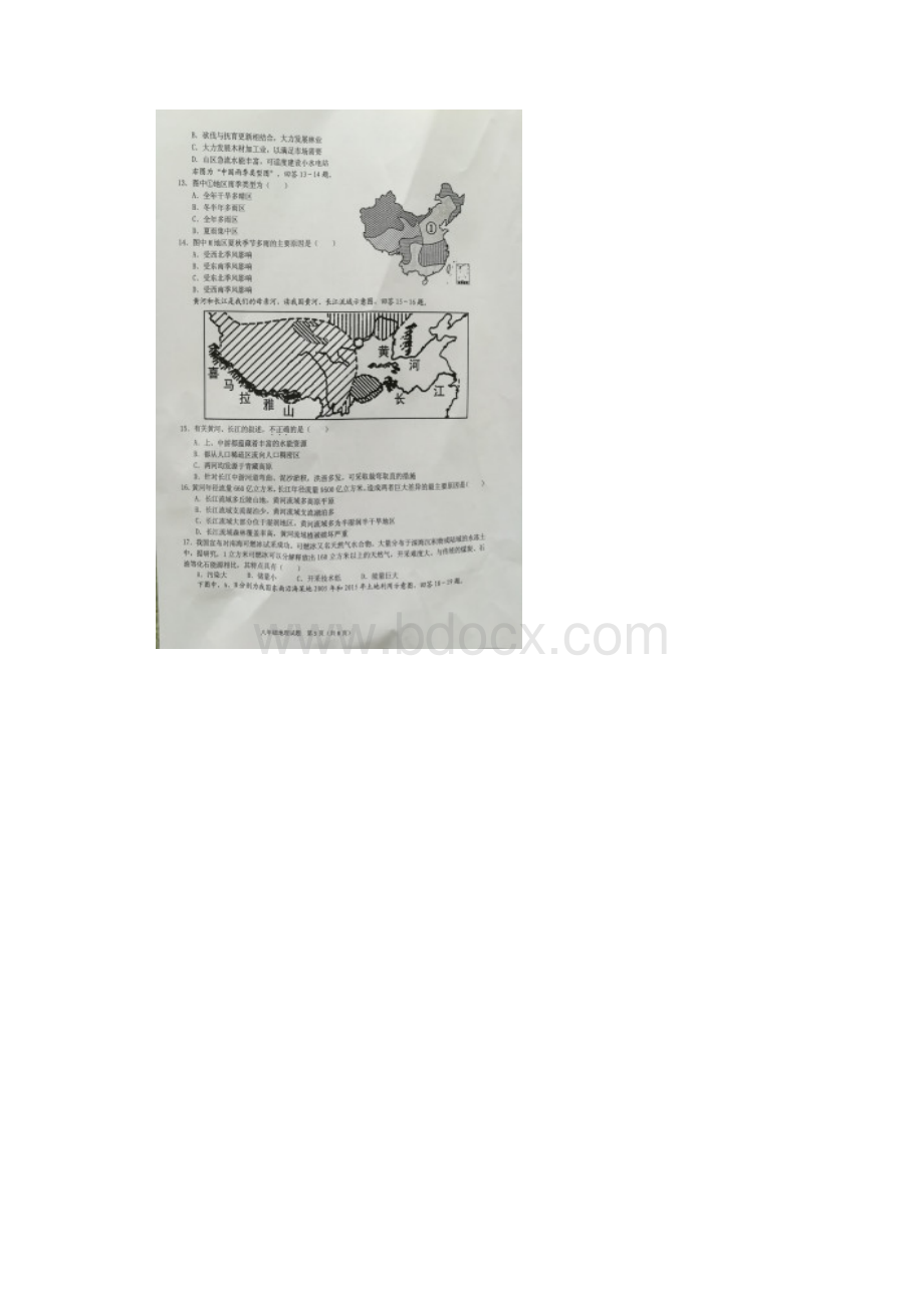 广东省东莞市八年级地理上学期期末考试试题扫描版新.docx_第3页