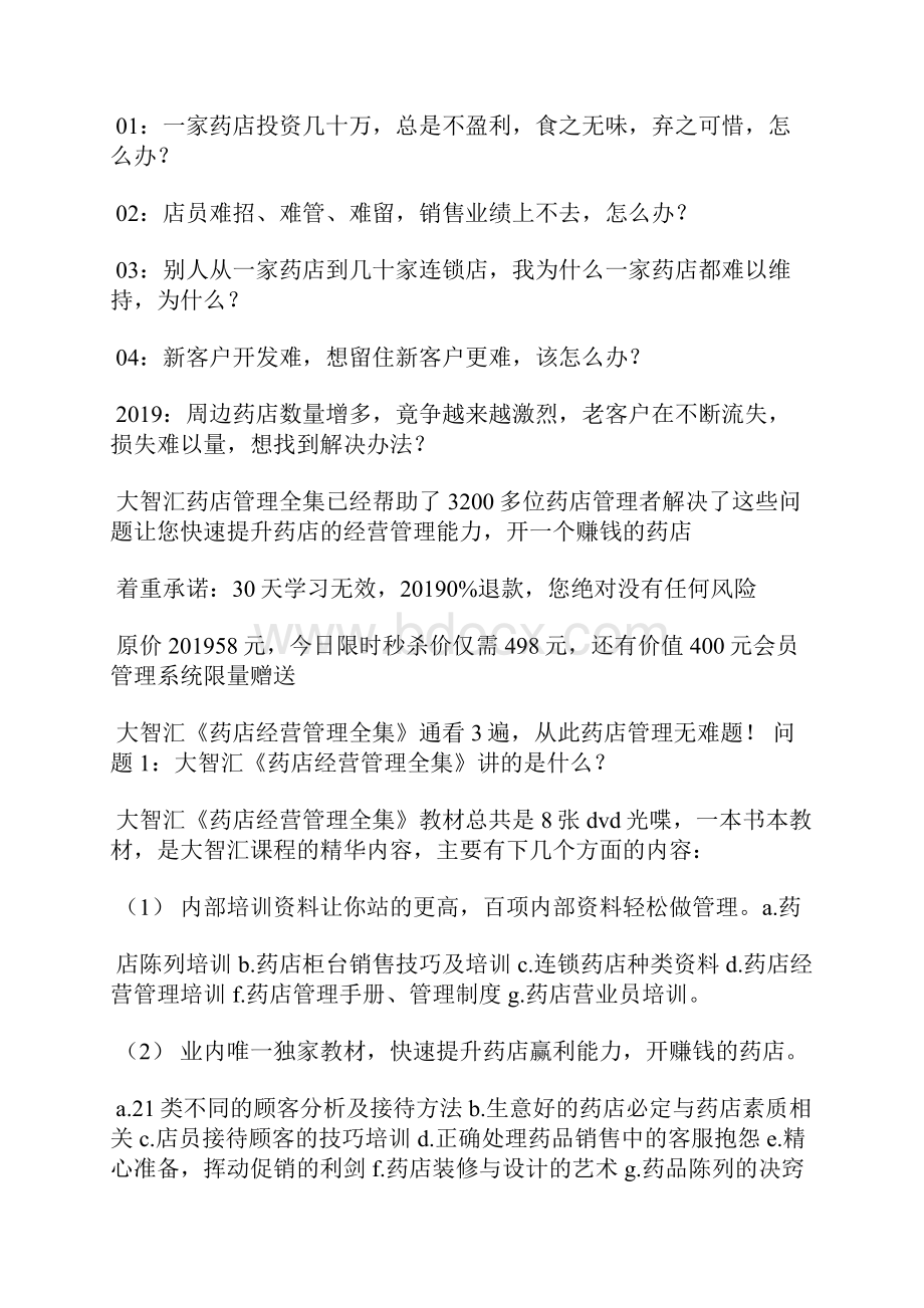 药店药品销售工作总结精选多篇.docx_第3页