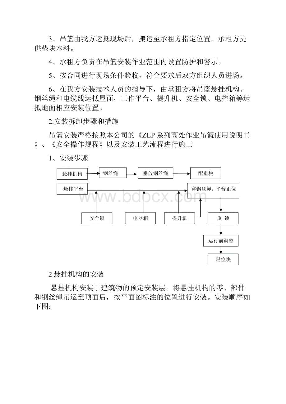 吊篮施工方案.docx_第3页