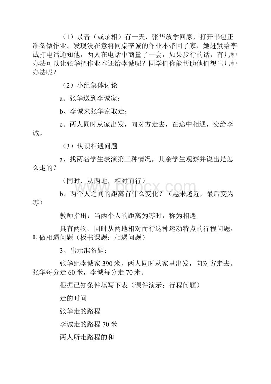 数学五年级数学教案《相遇问题一》.docx_第2页