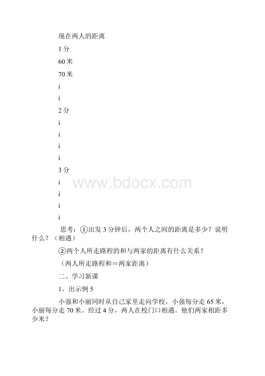 数学五年级数学教案《相遇问题一》.docx_第3页