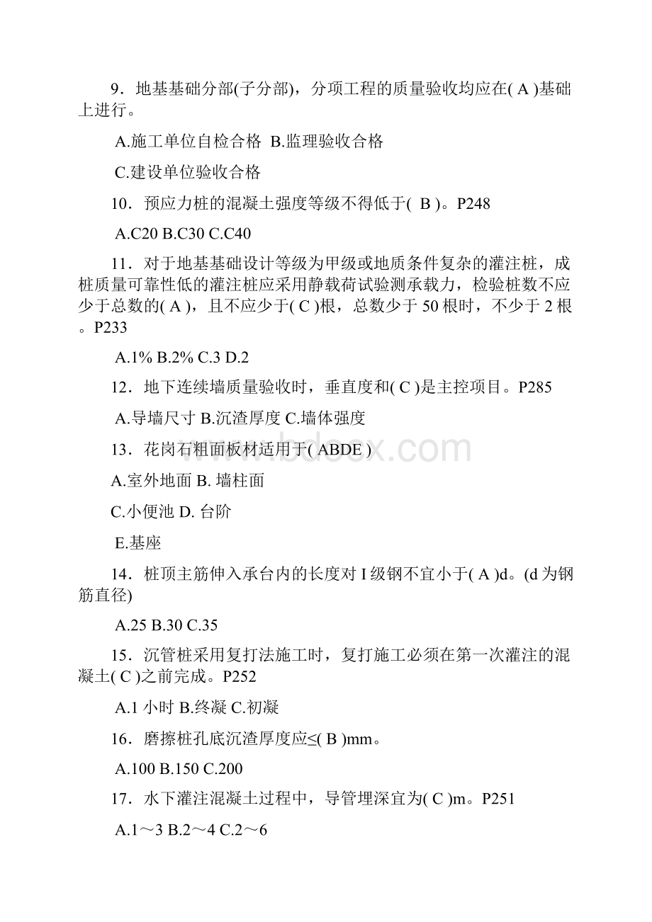 最新质检员基础知识考试题库588题含参考答案.docx_第2页