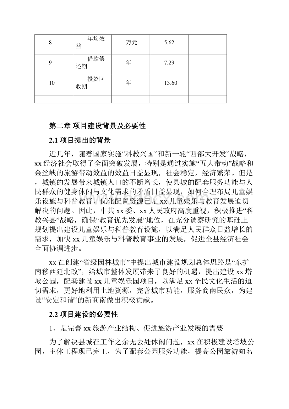 儿童乐园建设项目可行性研究报告.docx_第3页