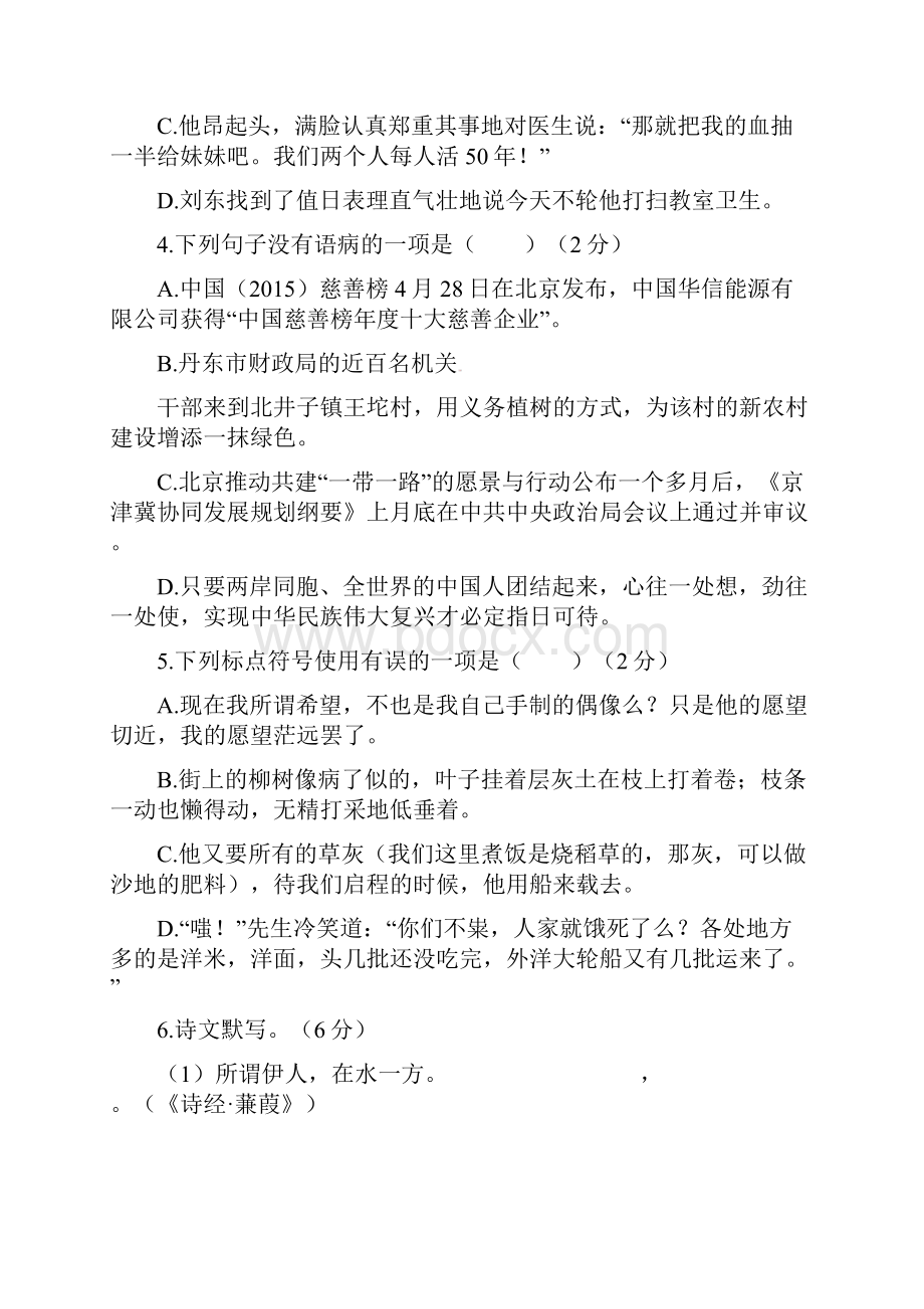 新编苏教版版九年级语文上册第2单元综合测试题有全部答案.docx_第2页