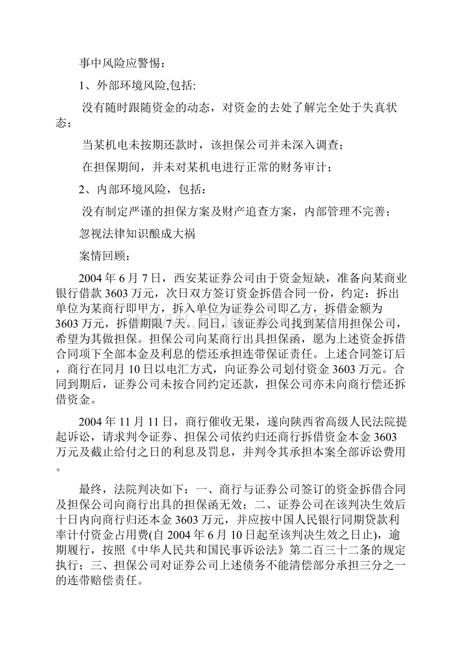 财务知识融资担保案例完整版.docx_第3页