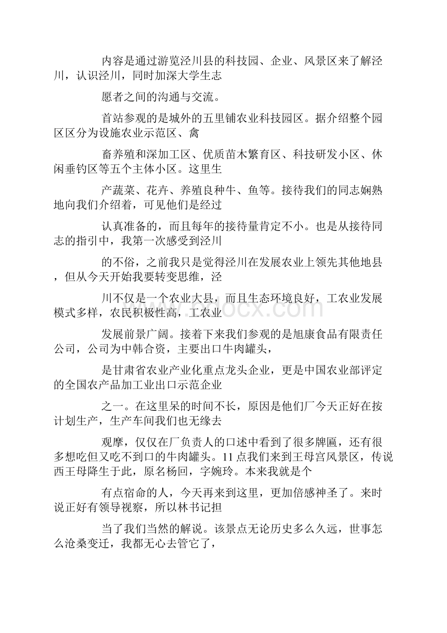 读王安石双喜临门心得体会.docx_第2页