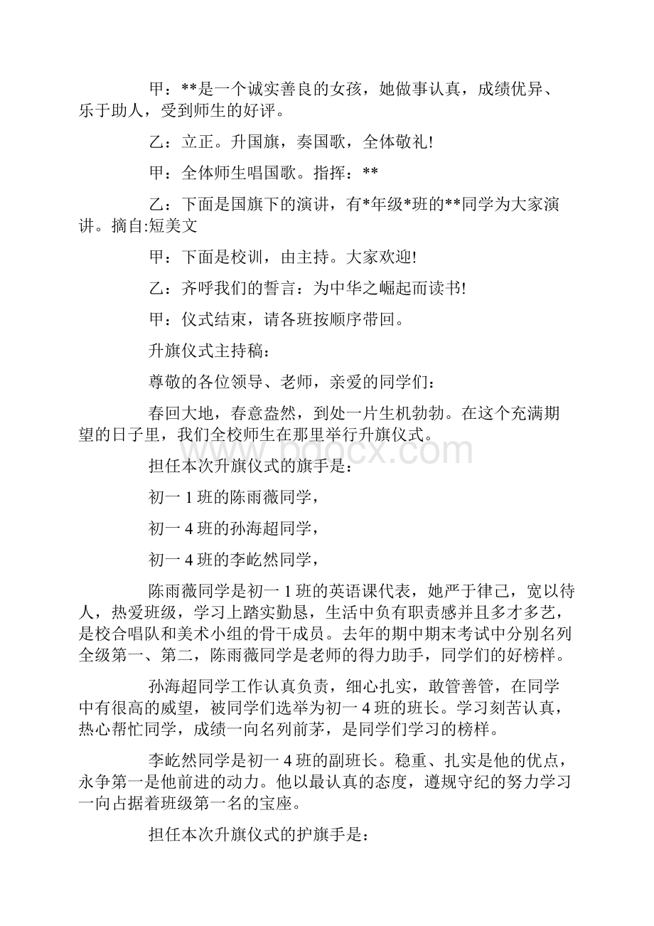 升旗仪式主持稿优秀10篇.docx_第2页