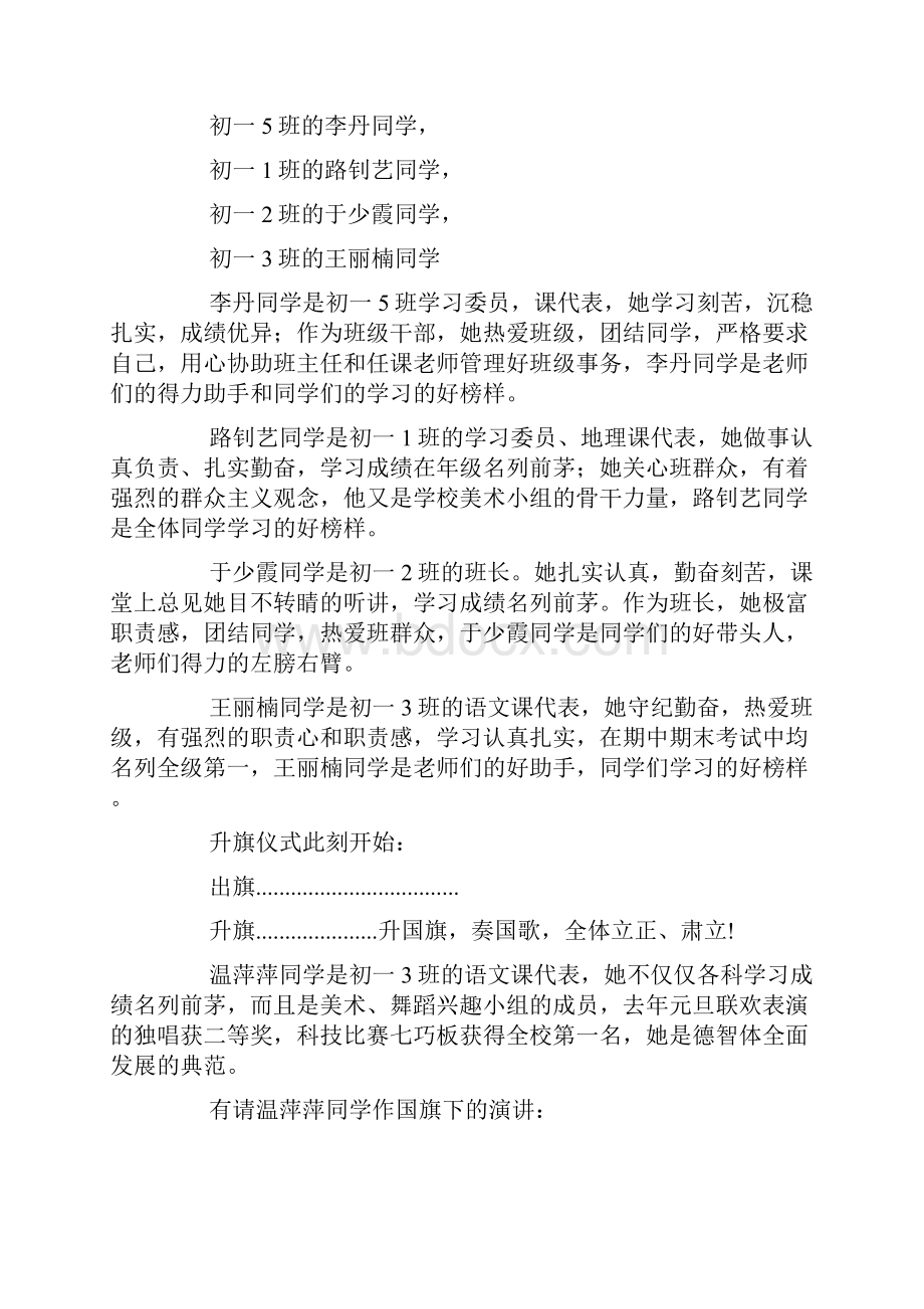 升旗仪式主持稿优秀10篇.docx_第3页