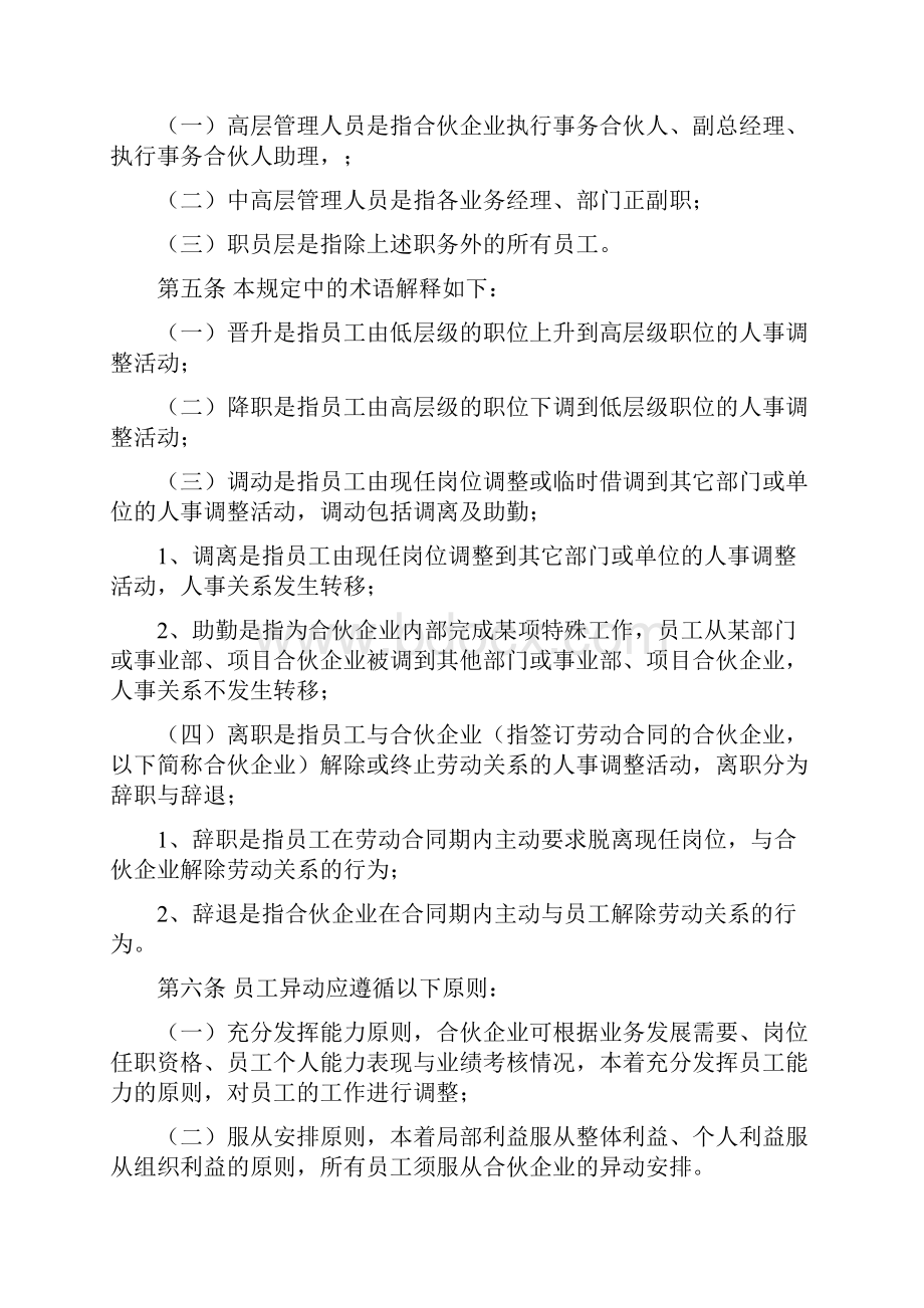 员工异动管理规定.docx_第2页