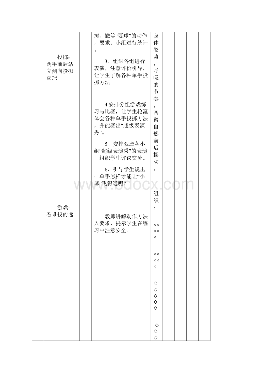 三年级体育电子教案投掷单元.docx_第2页