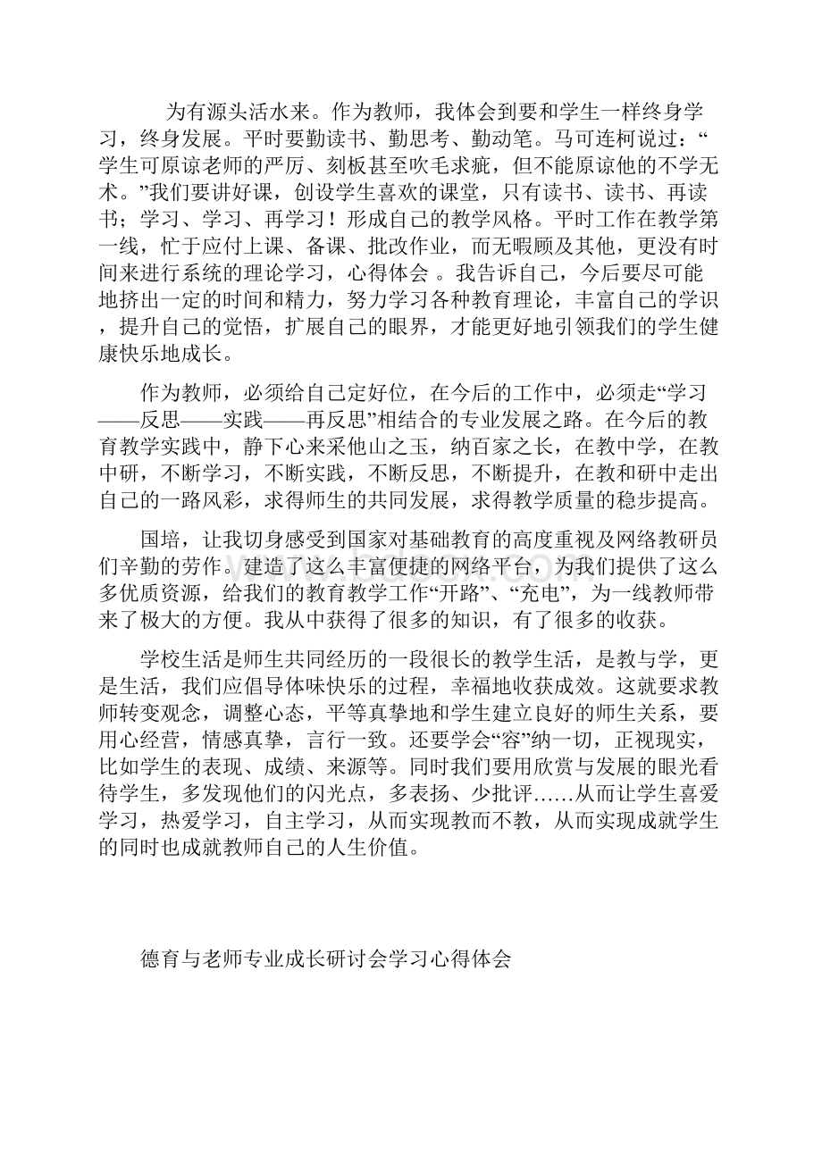 国培计划培训心得体会.docx_第3页