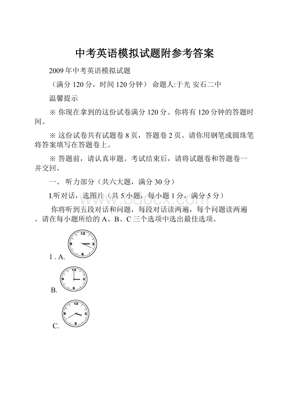 中考英语模拟试题附参考答案.docx_第1页