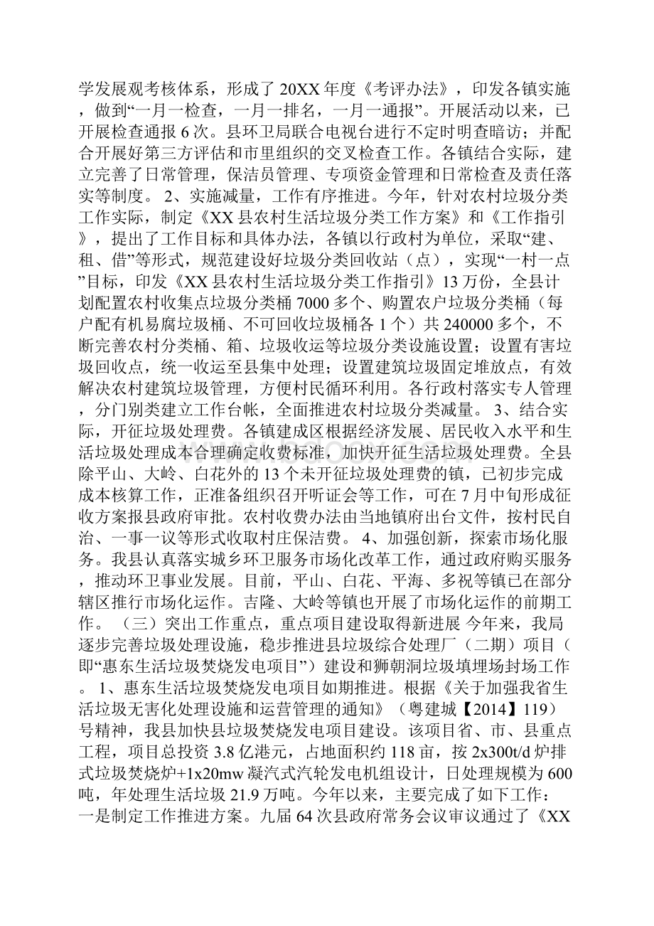 市容环卫局上半年工作总结及下半年工作计划范文.docx_第2页