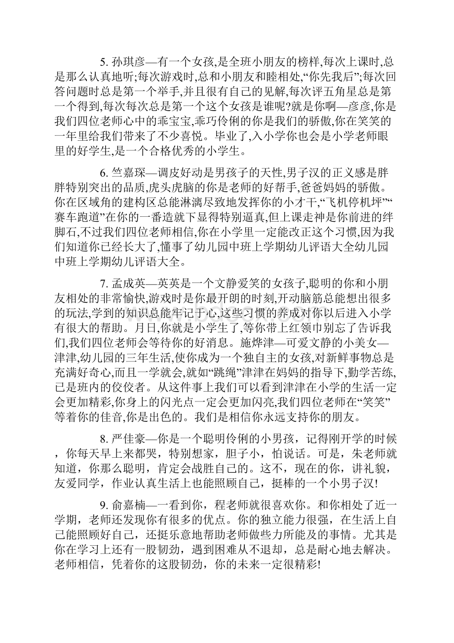 简短的幼儿园评语.docx_第2页