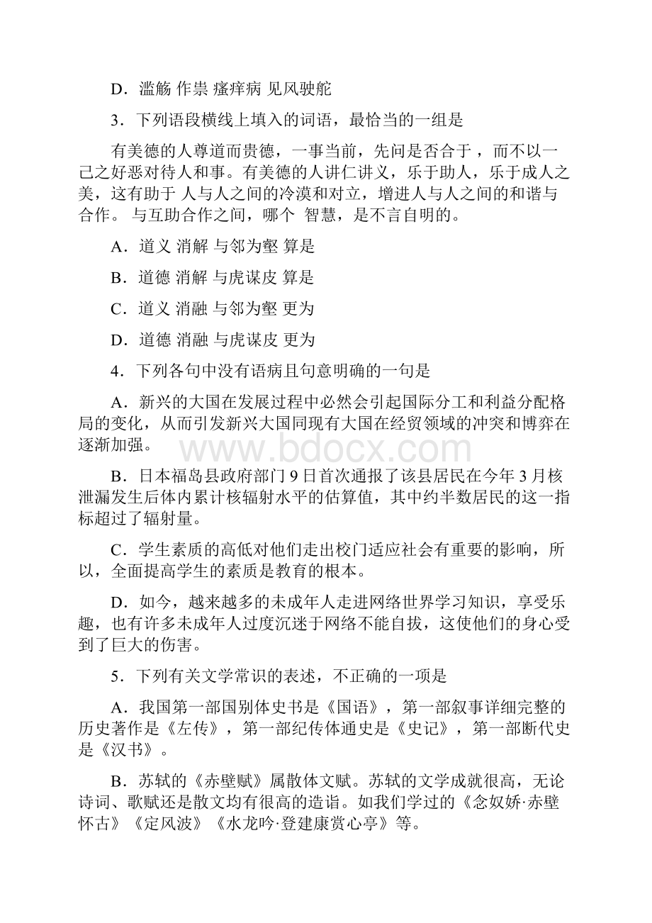 天津市滨海新区五所重点学校高三毕业班联考 语文.docx_第2页