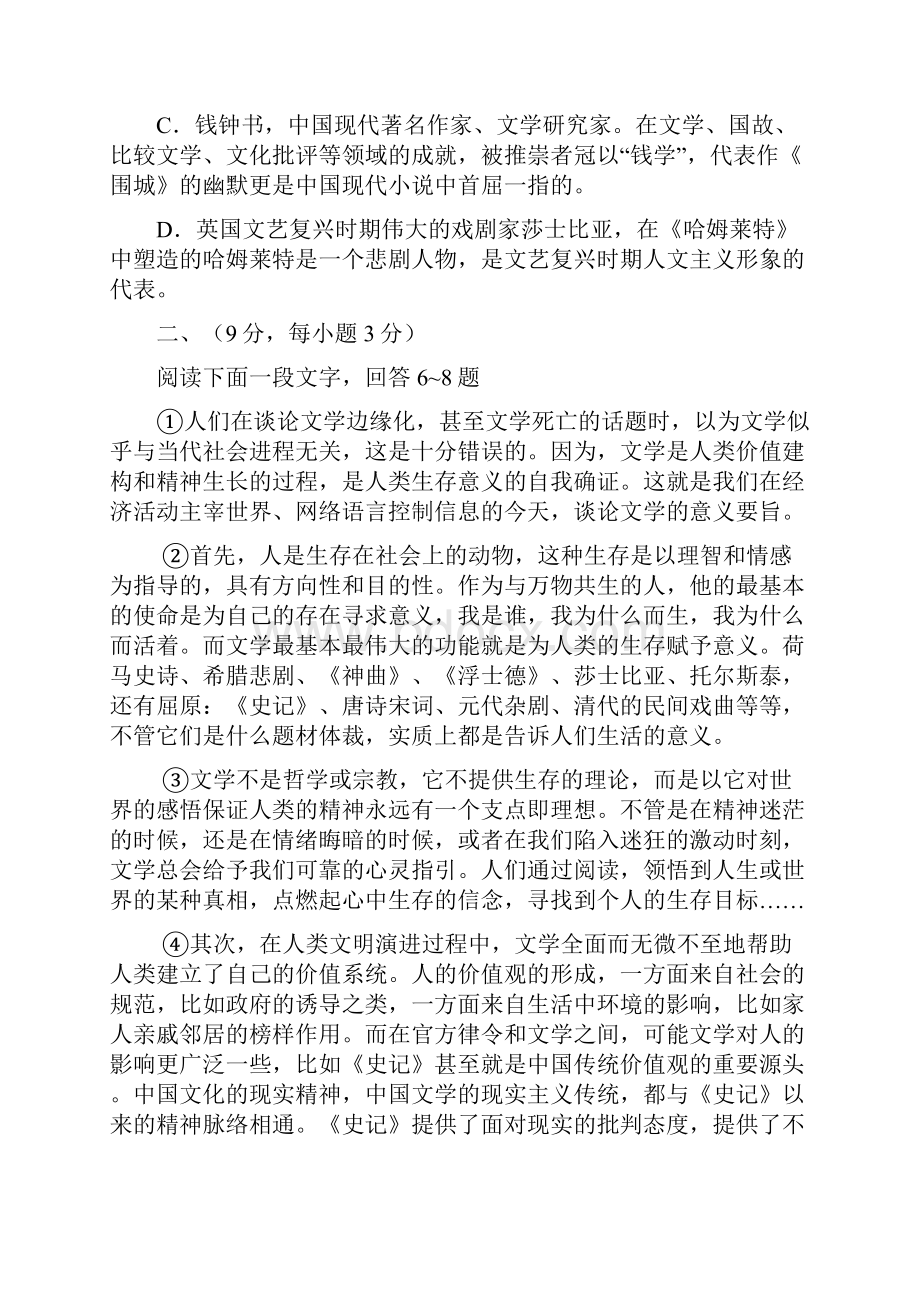 天津市滨海新区五所重点学校高三毕业班联考 语文.docx_第3页