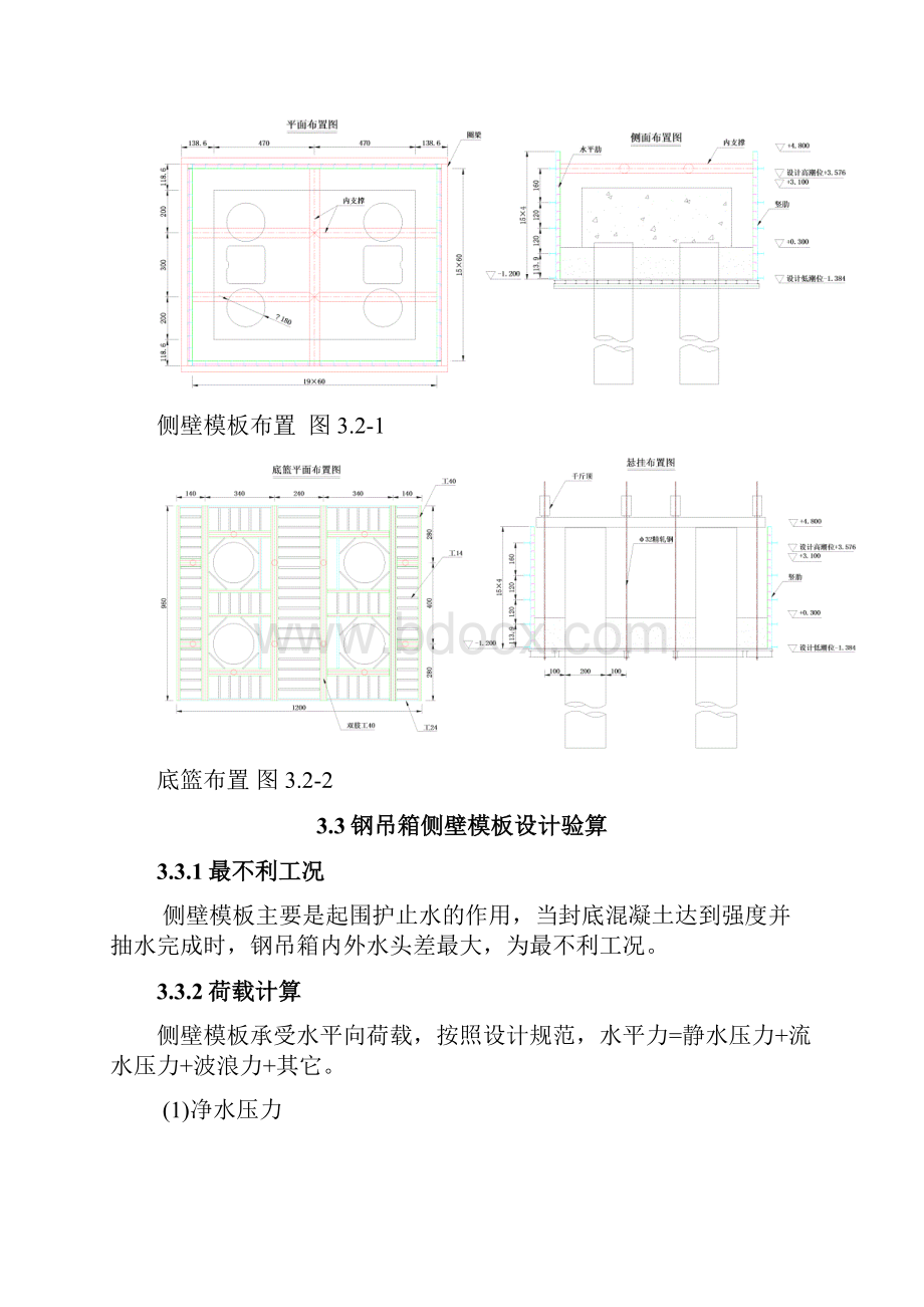 海上桥梁承台钢吊箱设计计算书.docx_第3页